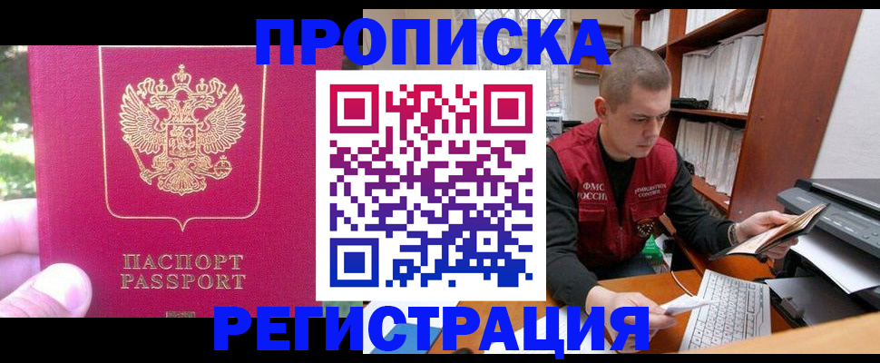 прописка регистрация в Ялуторовске